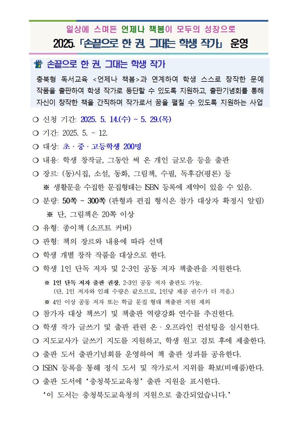 2025.「손끝으로 한 권, 그대는 학생 작가」 운영001