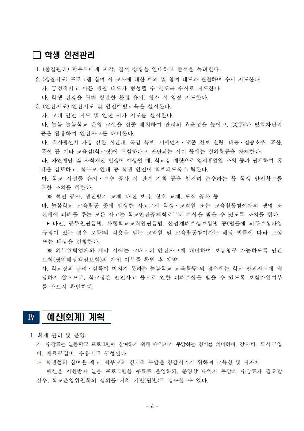 2025학년도 송면초등학교 늘봄학교 운영 계획006