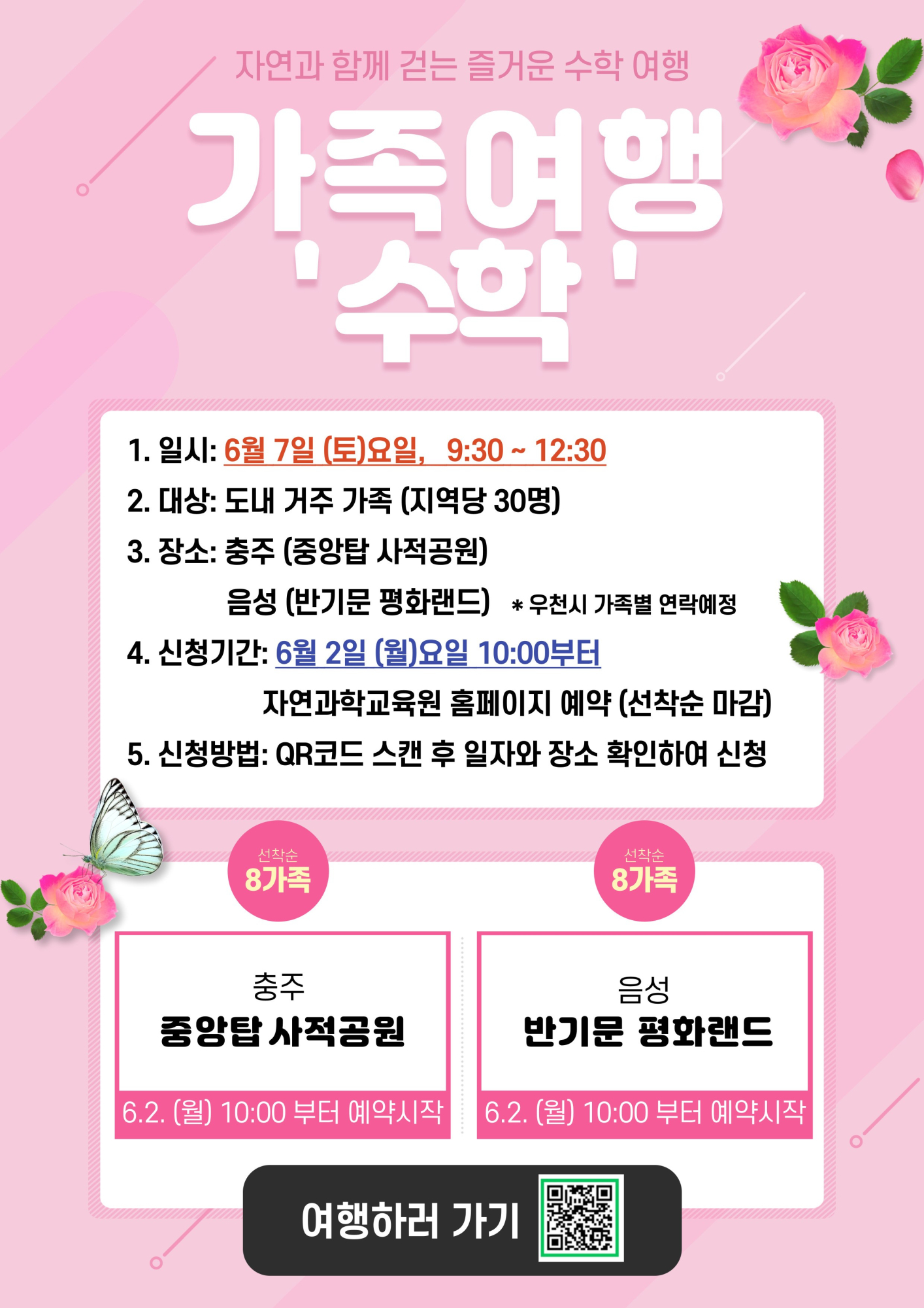 2025. 가족여행 '수학' 홍보 포스터(안내용)