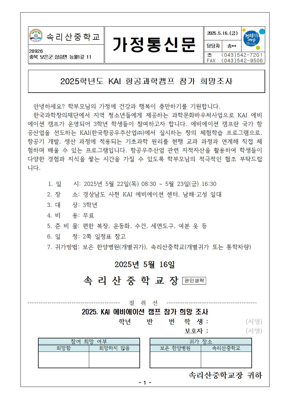 2025학년도 KAI 항공과학캠프 참가 희망조사001