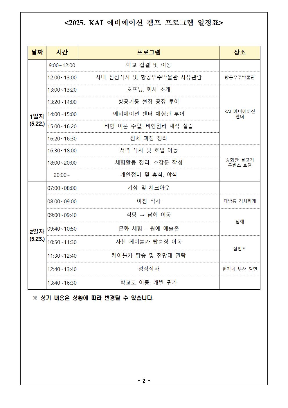 2025학년도 KAI 항공과학캠프 참가 희망조사002