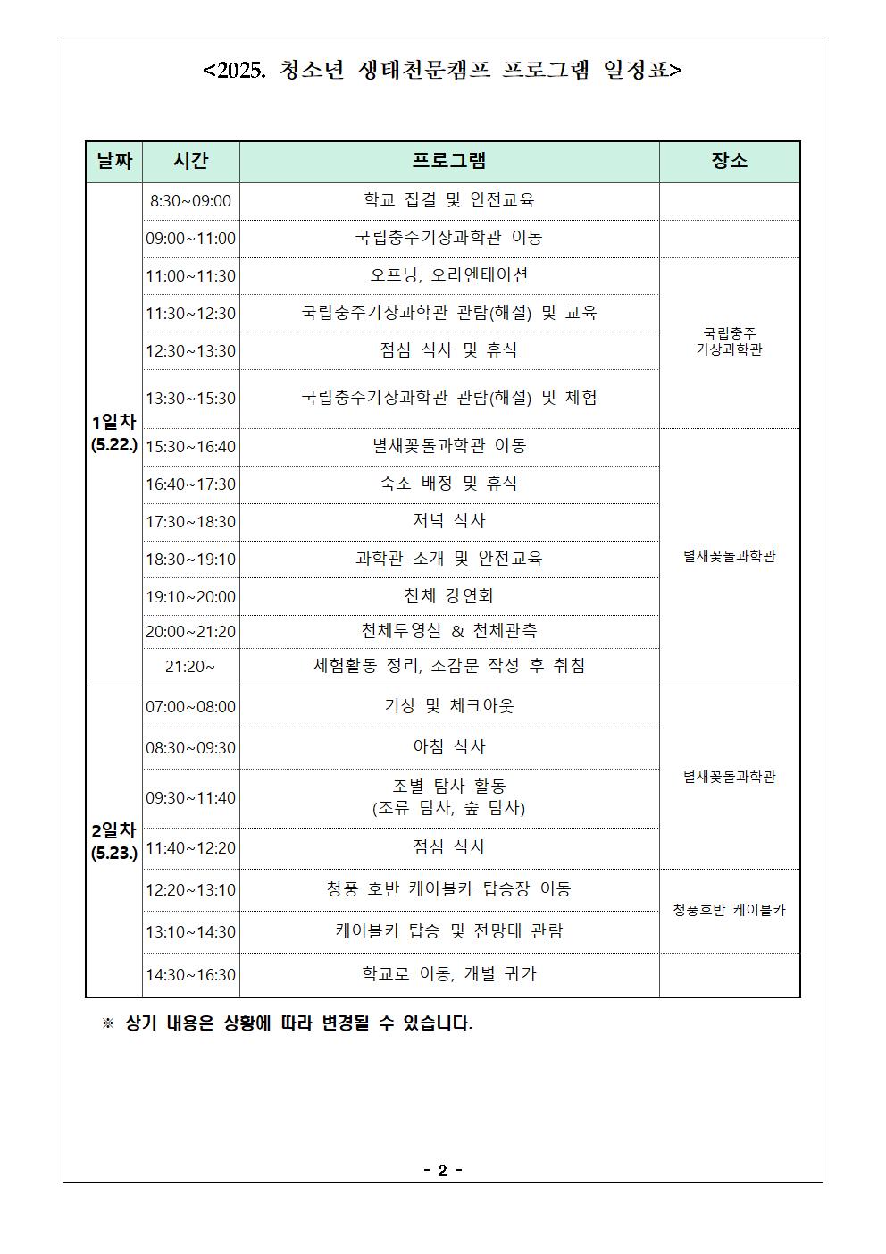2025학년도 청소년 천문생태캠프 참가 희망조사002