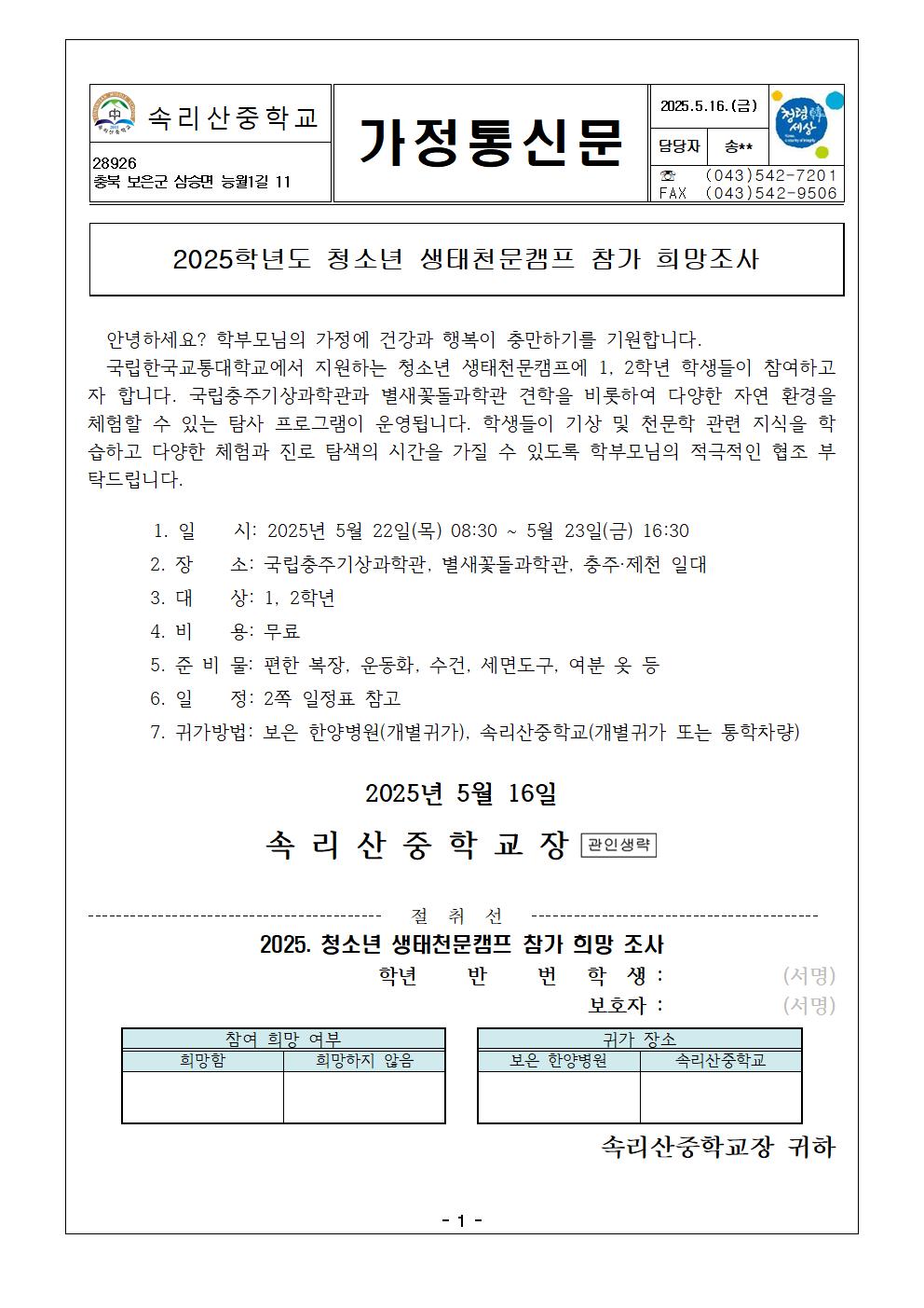 2025학년도 청소년 천문생태캠프 참가 희망조사001
