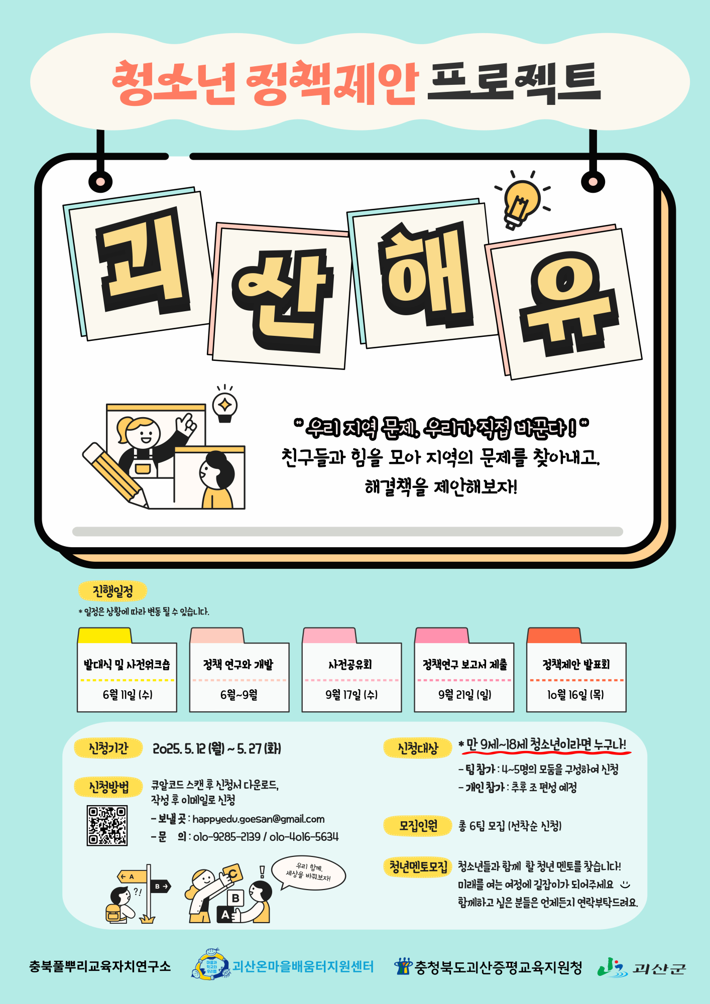 1. 홍보 포스터