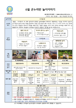 2025학년도 6월 놀이이야기(온누리반)001.jpg