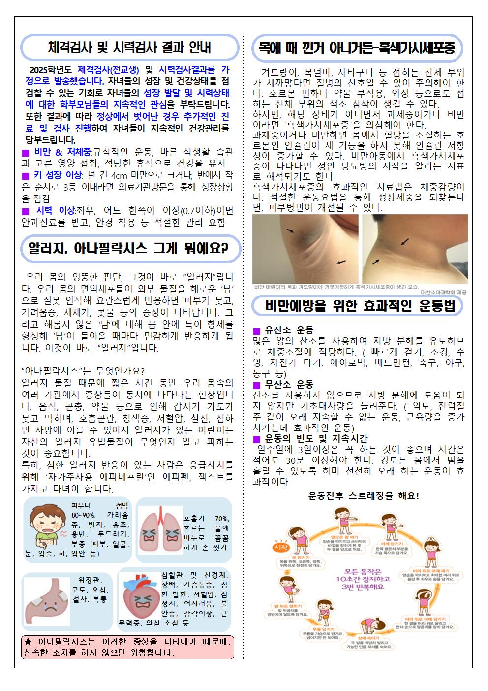 보건소식지(2025,5월호)002