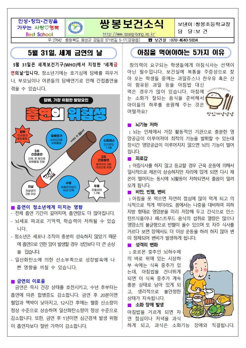 보건소식지(2025,5월호)001