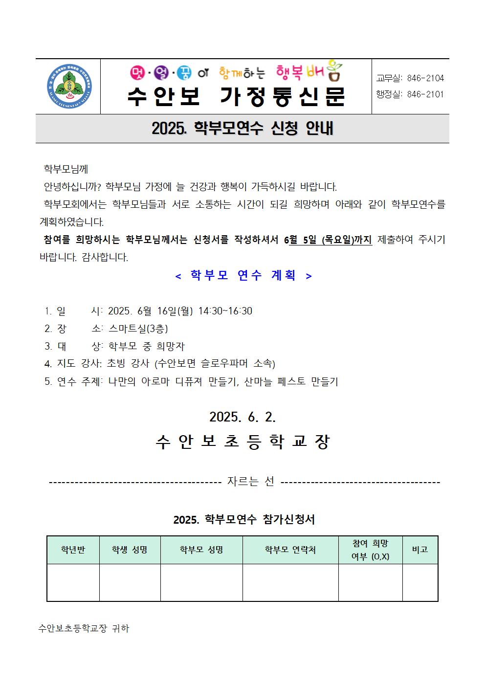 2025. 학부모연수 신청 안내장001