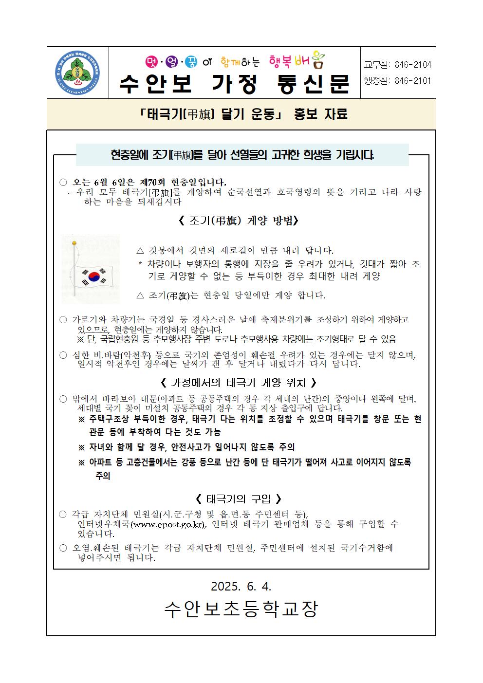 현충일태극기달기안내장 (1)001