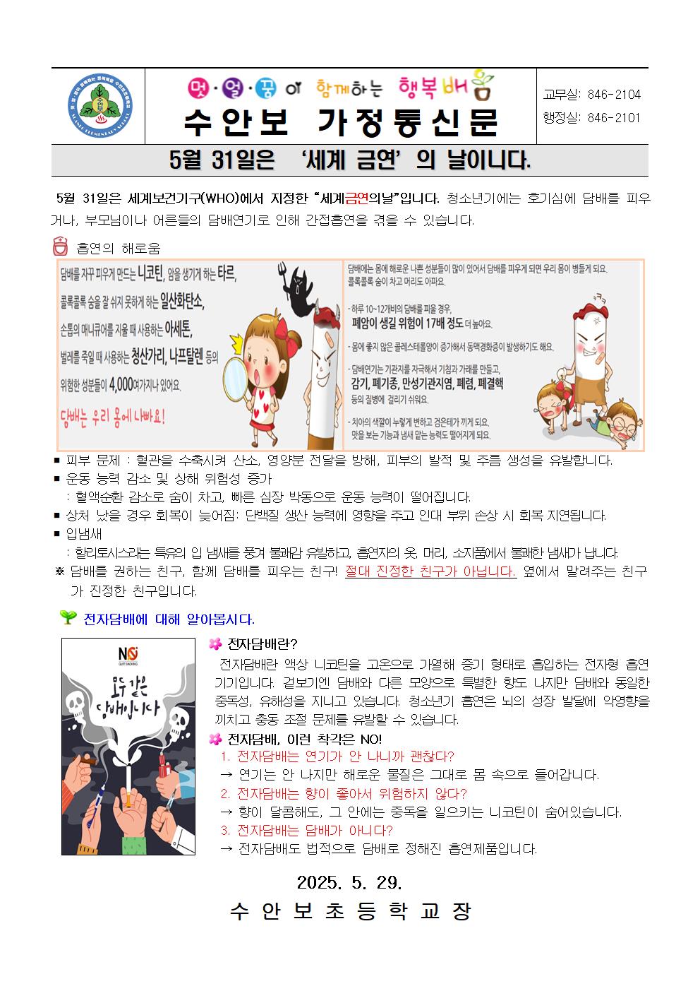 5월-약물오남용 예방안내문(담배의 해로움과 전자담배 안내)-250529001