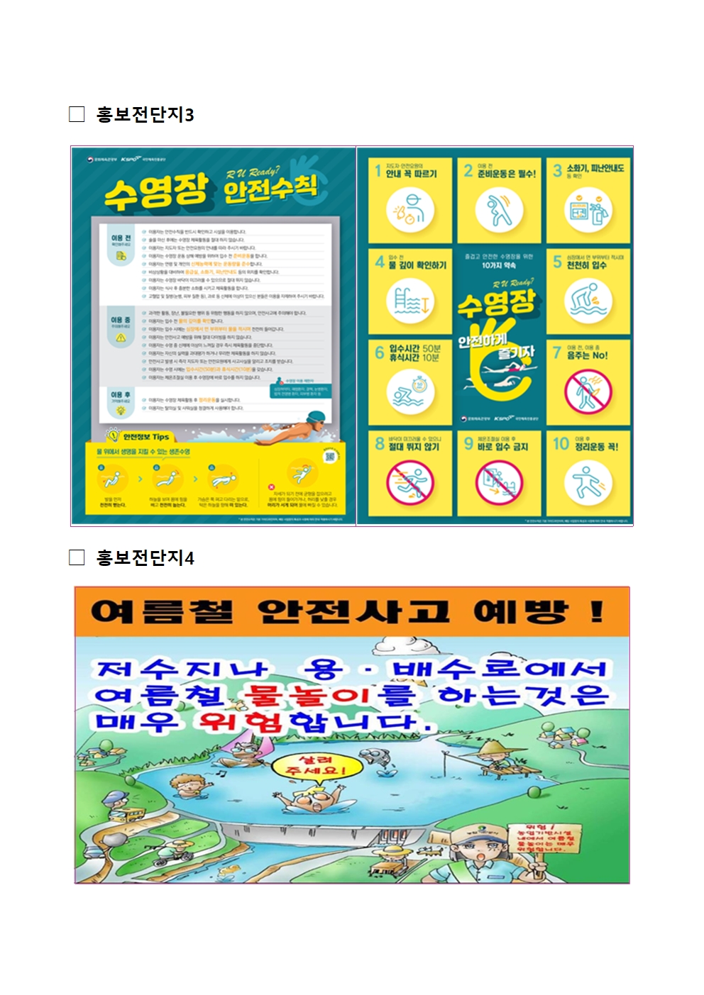수상 안전사고 예방 홍보 자료003