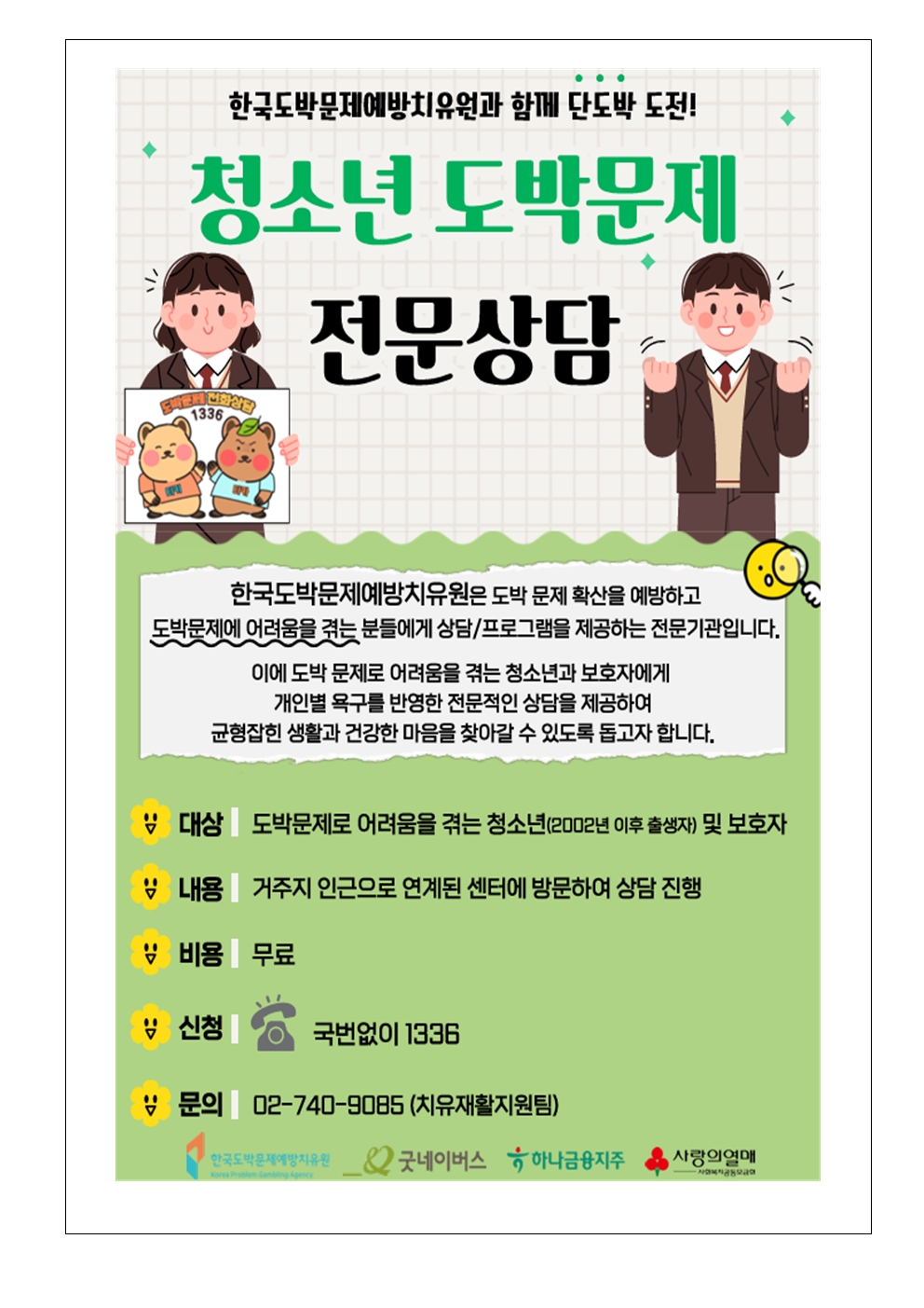 청소년 불법도박 및 불법사채 피해예방 안내004