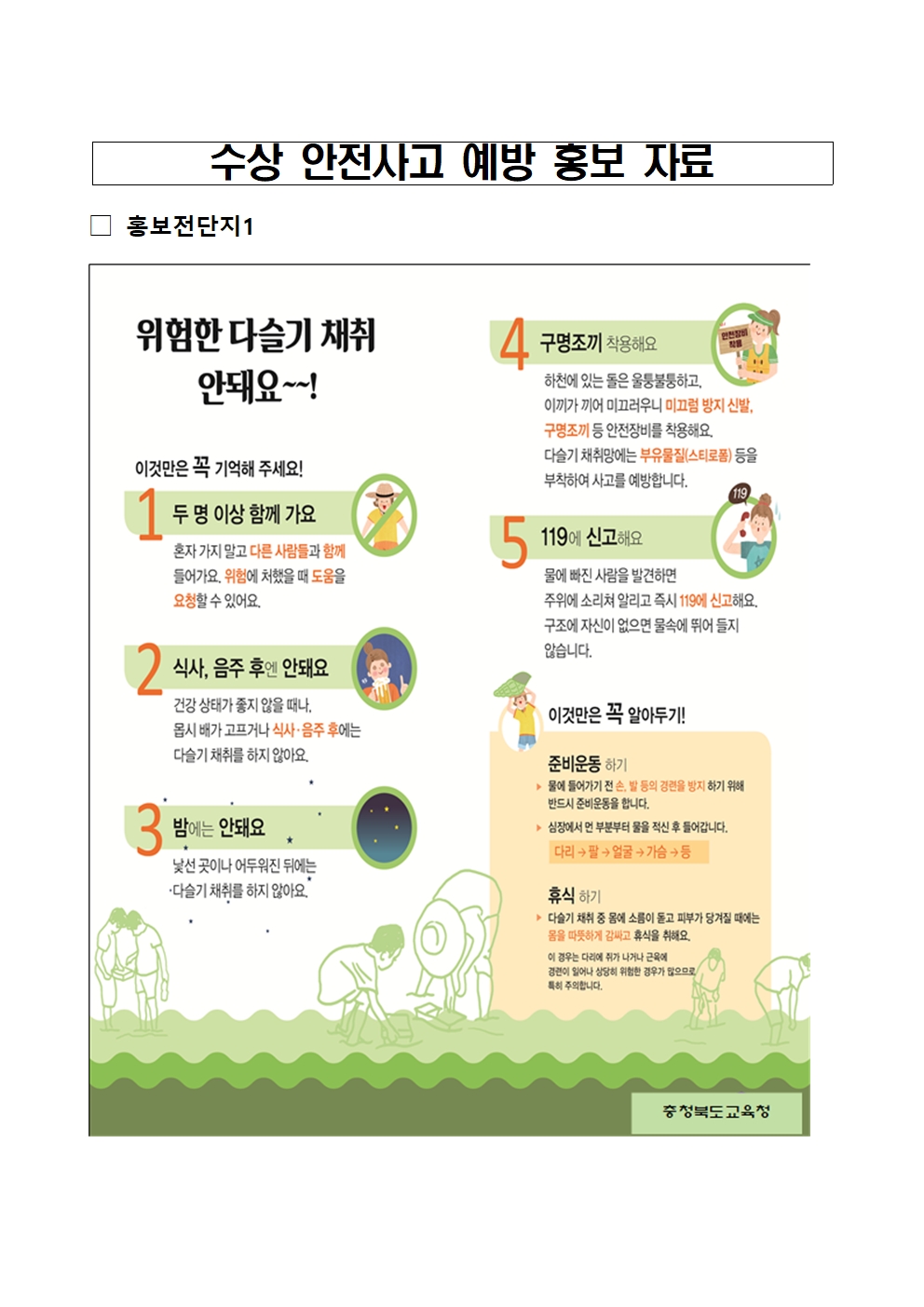 수상 안전사고 예방 홍보 자료001