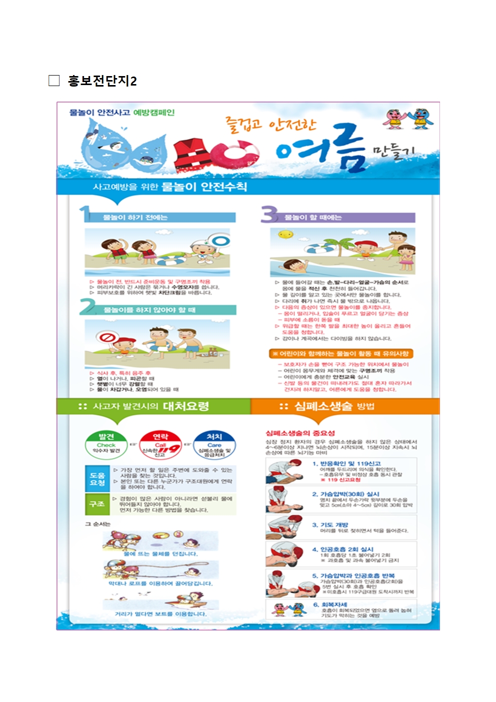 수상 안전사고 예방 홍보 자료002