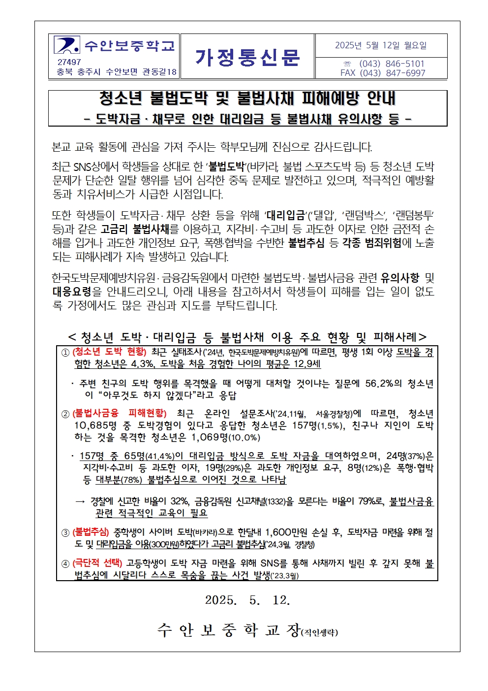 청소년 불법도박 및 불법사채 피해예방 안내001