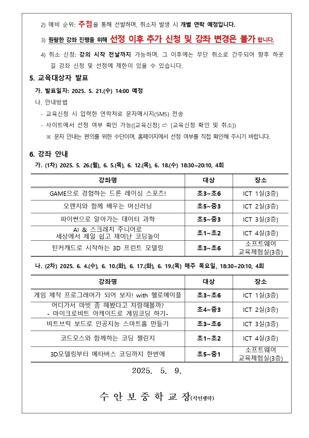 2025. 하굣길 SW·AI 교실(3기) 운영 안내002