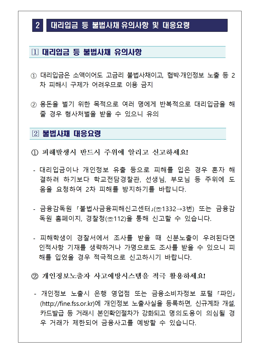 청소년 불법도박 및 불법사채 피해예방 안내005