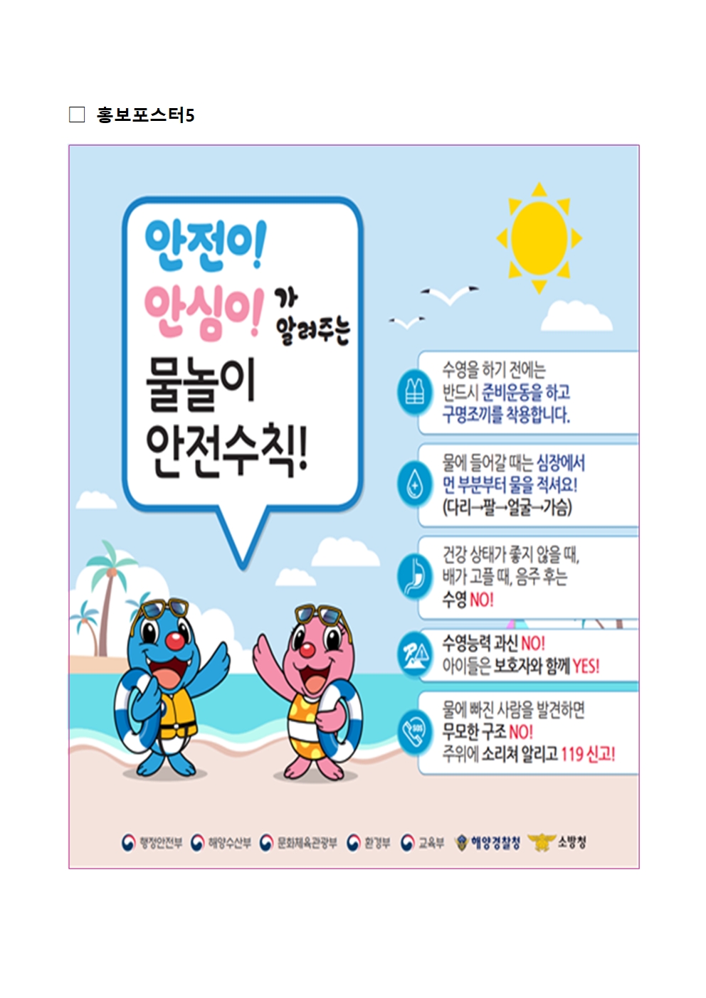 수상 안전사고 예방 홍보 자료004