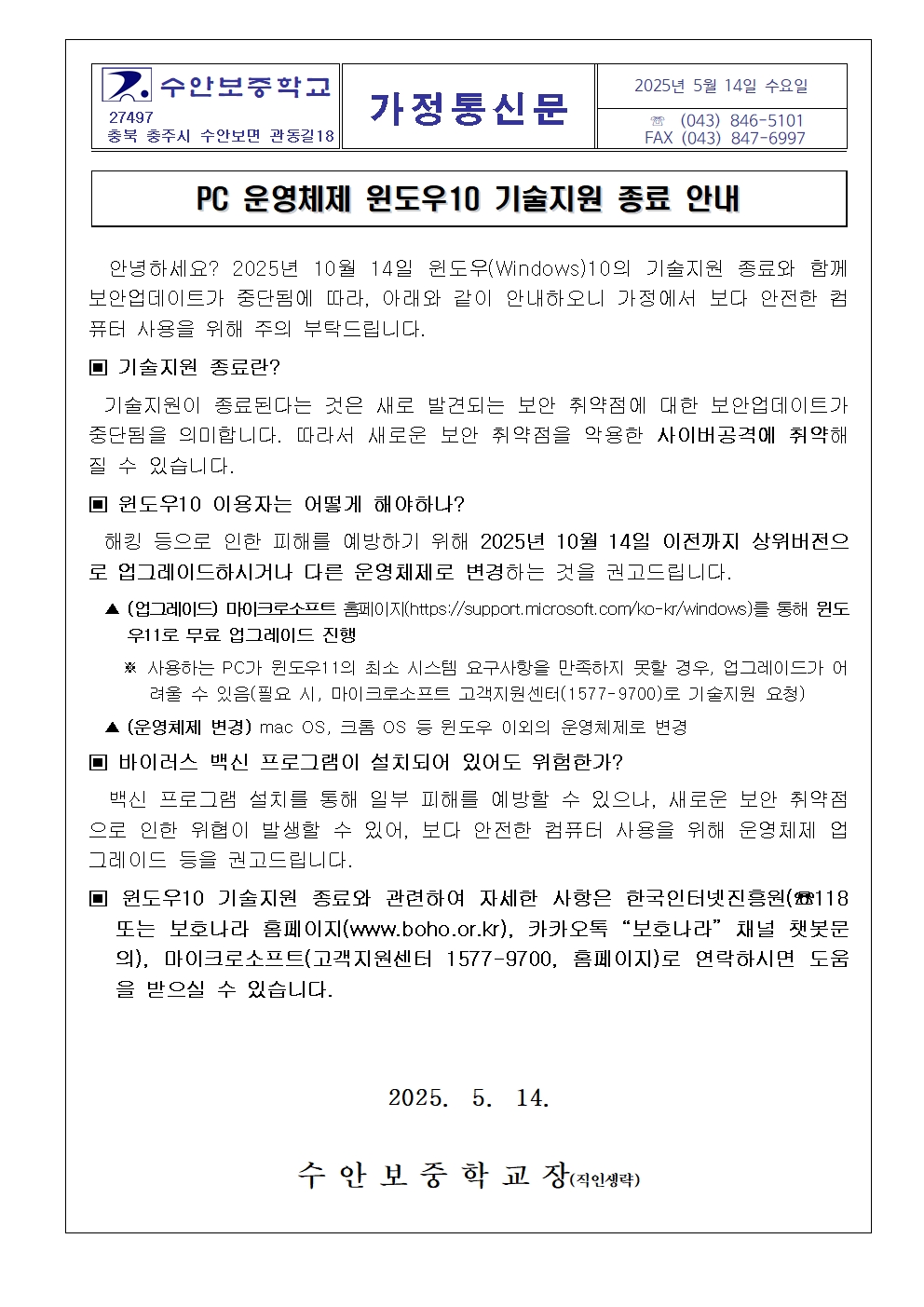 PC 운영체제 윈도우10 기술지원 종료 안내001