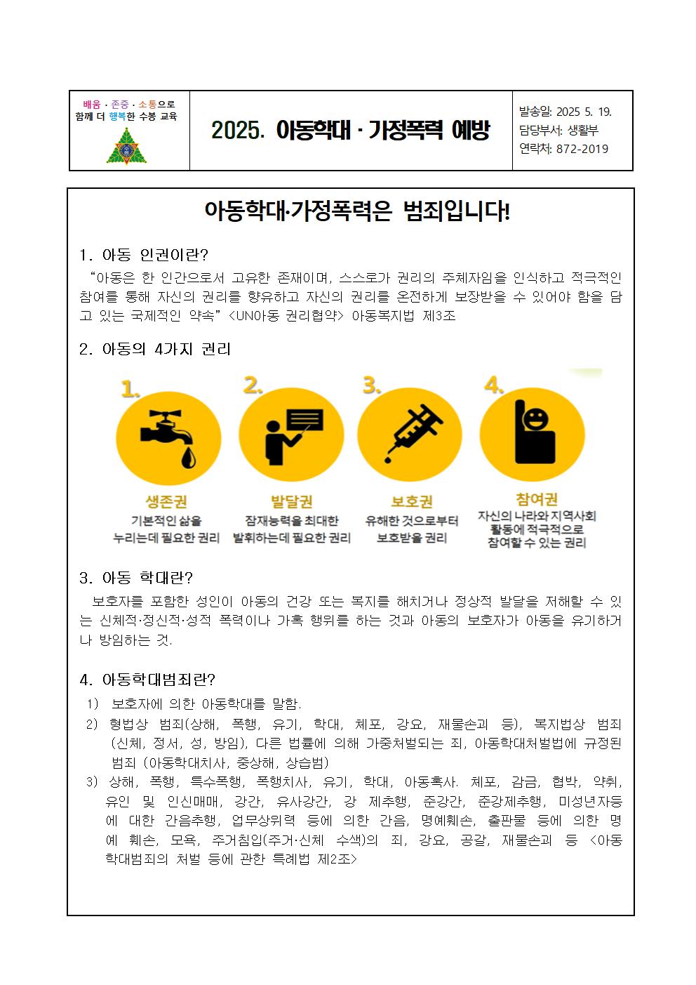 2025. 아동학대·가정폭력 예방001