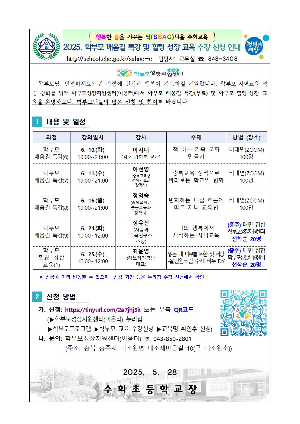 그림입니다.원본 그림의 이름: 학부모성장지원센터_수강신청QR.png원본 그림의 크기: 가로 1125pixel, 세로 1125pixel