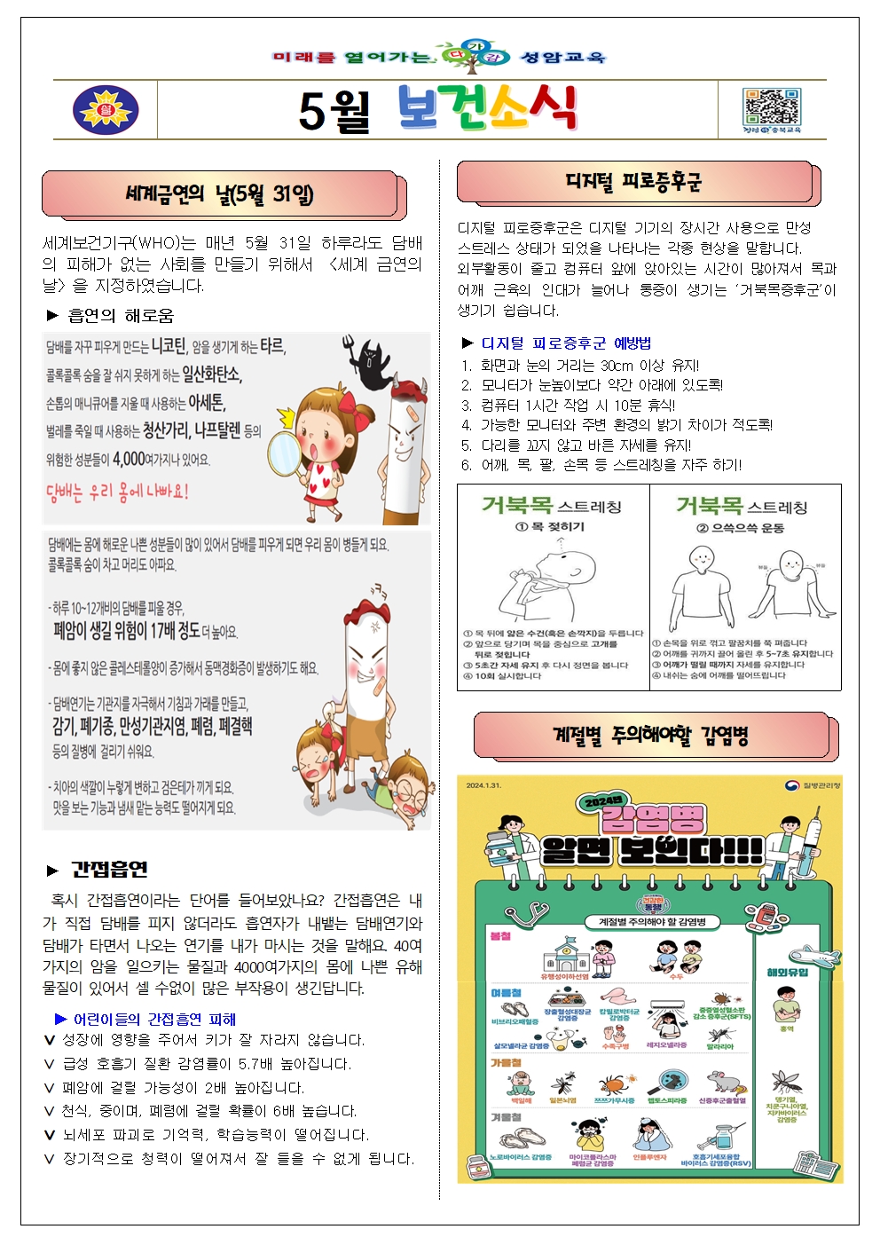 2025.5월 보건소식지001