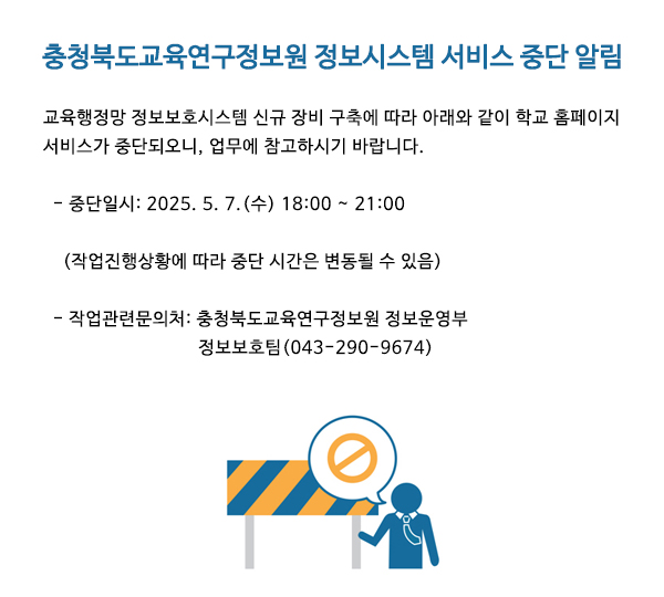 20250507_서비스중단안내