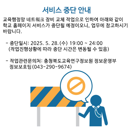 20250523_서비스중단안내