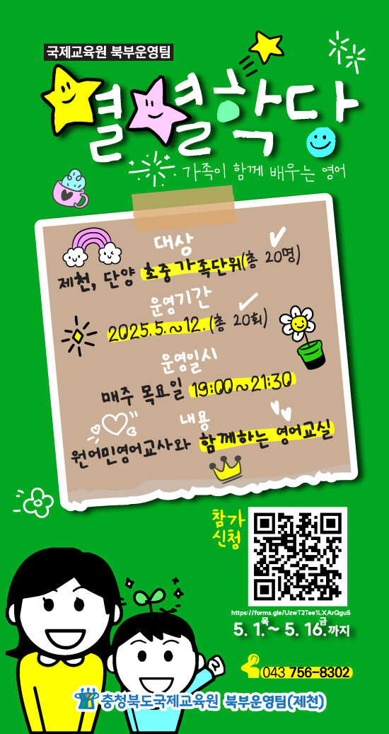 BandiView_충청북도국제교육원 국제교육부_홍보물(별별학당)