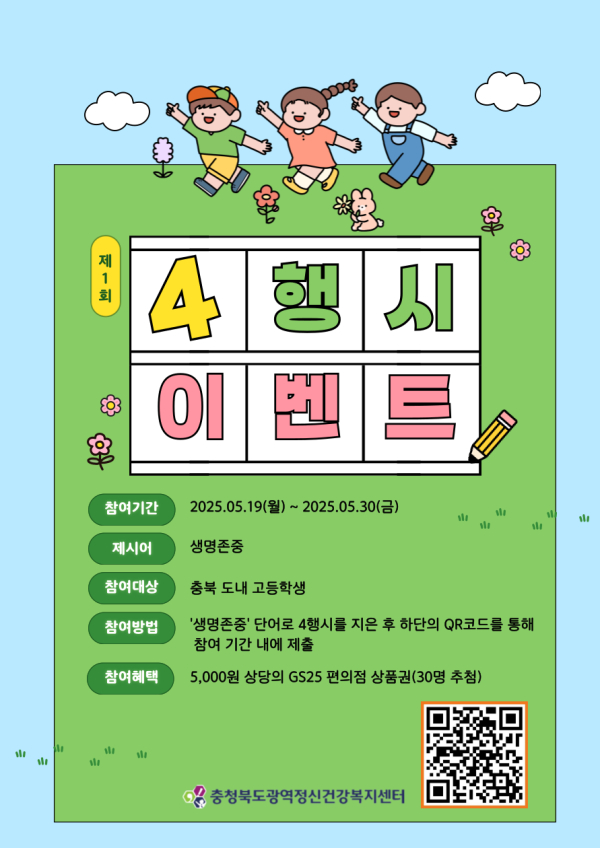 BandiView_사본 -보건복지부 자살사망자 급증시기 대비 캠페인 캠페인 포스터
