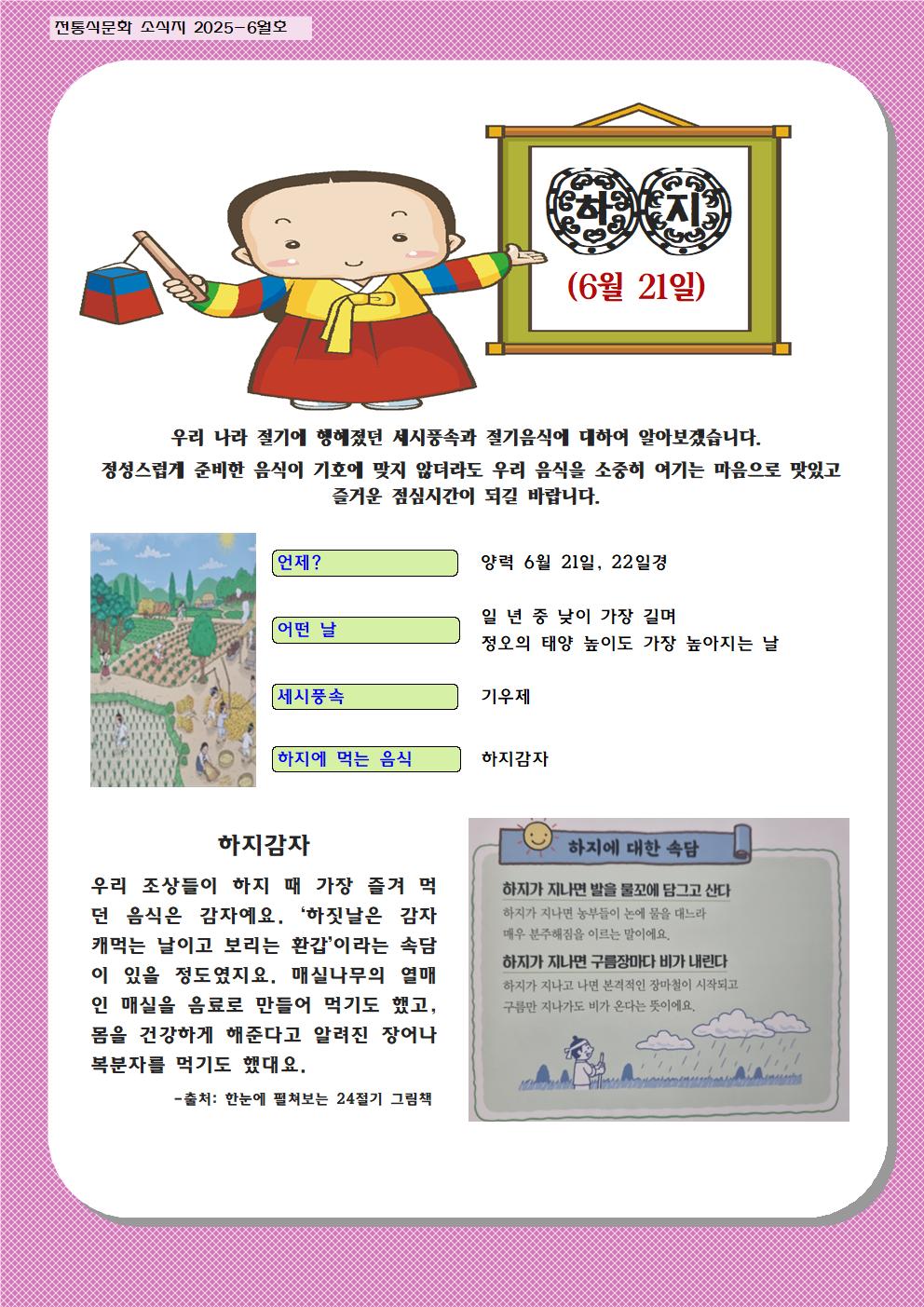 6월 전통식문화 소식지