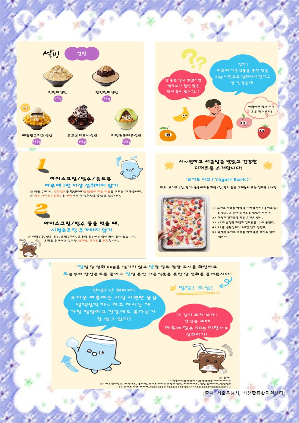 6월 당류 저감화 교육자료2