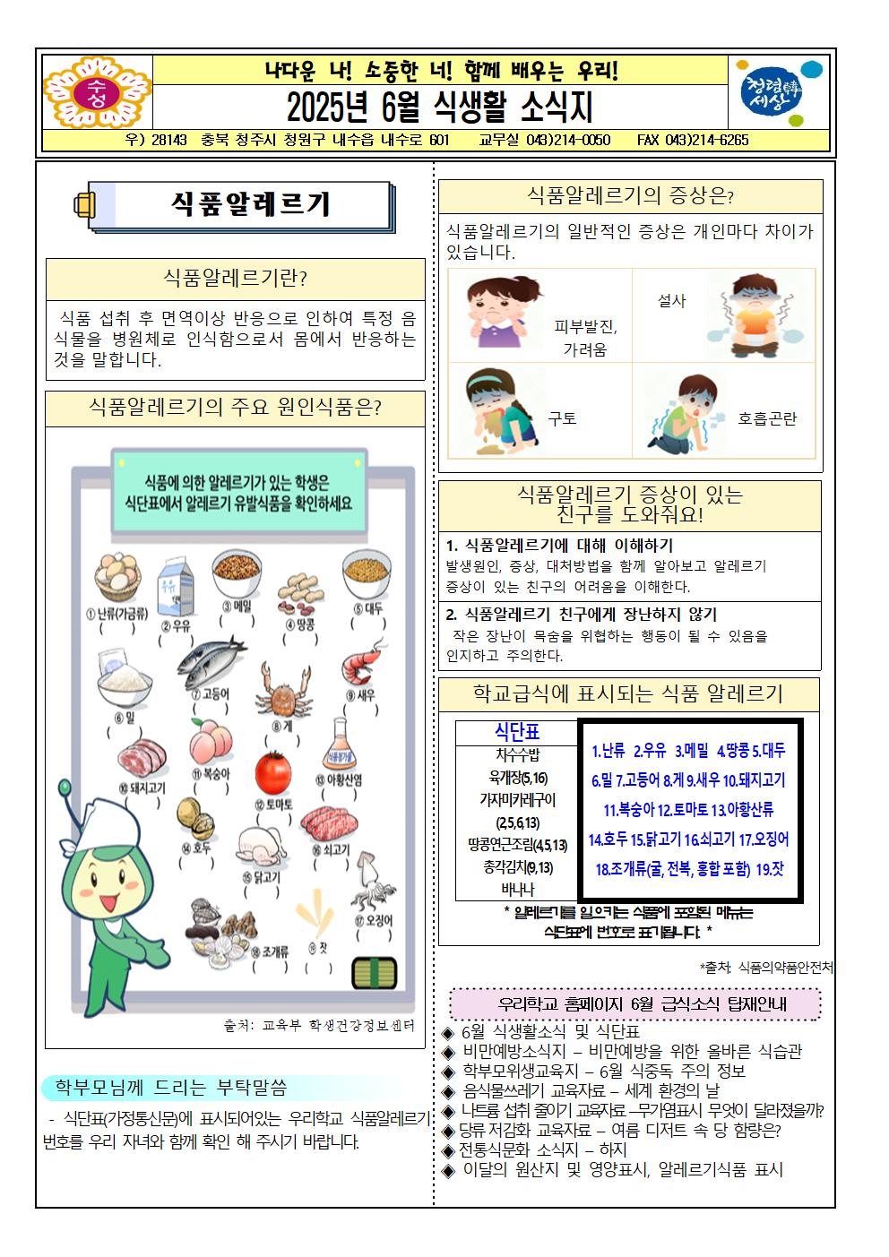 2025. 6월 식생활소식지 및 식단표001