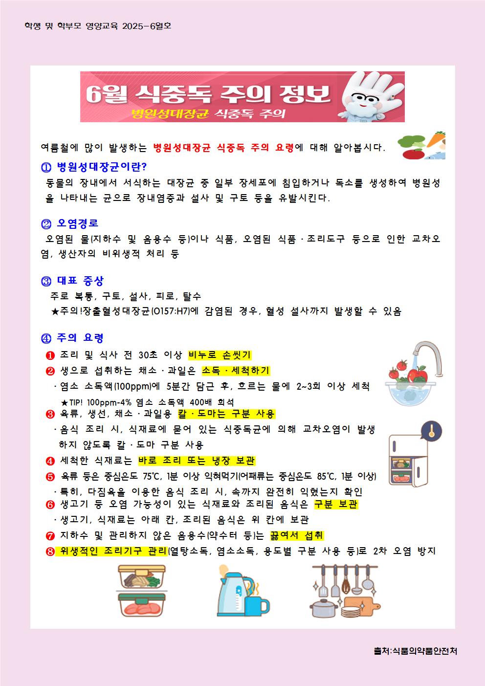 6월 학생 및 학부모 교육