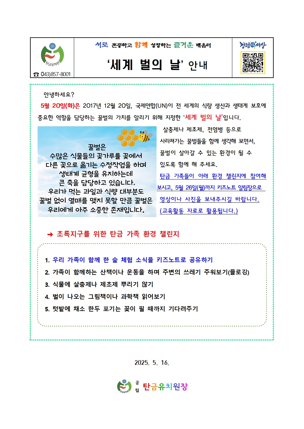 25.5. 20. 세계 벌의 날 안내001