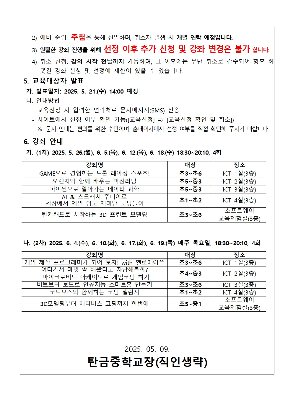 가정통신문(2025. 하굣길 SW·AI교실(3기) 운영 안내문)002