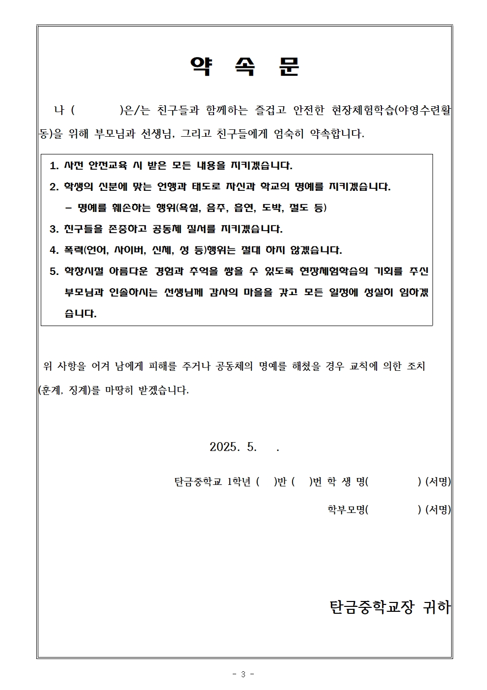 ★2025학년도 1학년 야영수련활동 안내 가정통신문003