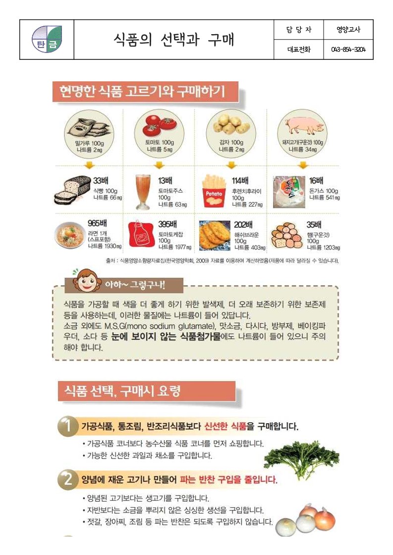 6월 나트륨저감화교육자료_1