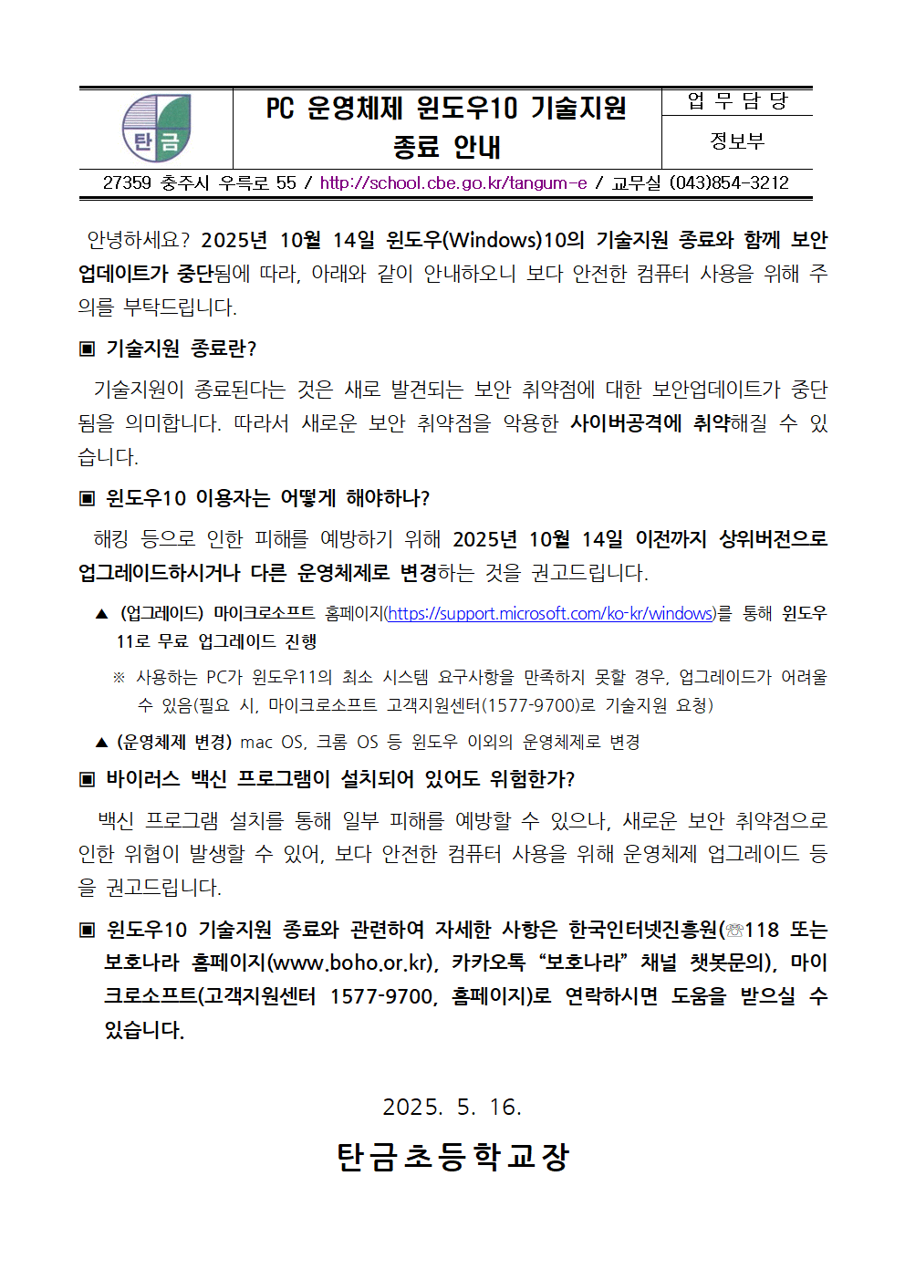 PC 운영체제 윈도우10 기술지원 종료 안내001