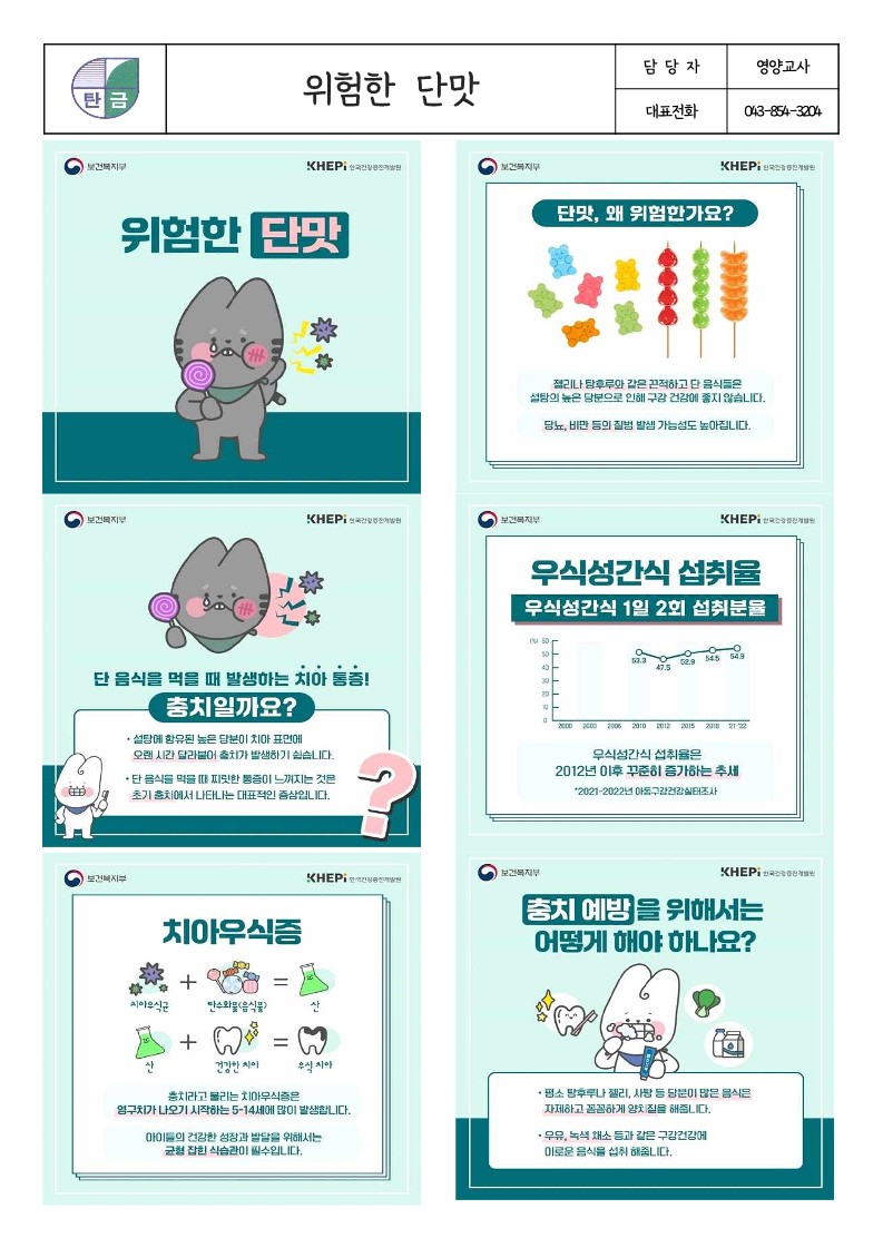 6월 당류저감화교육자료_1
