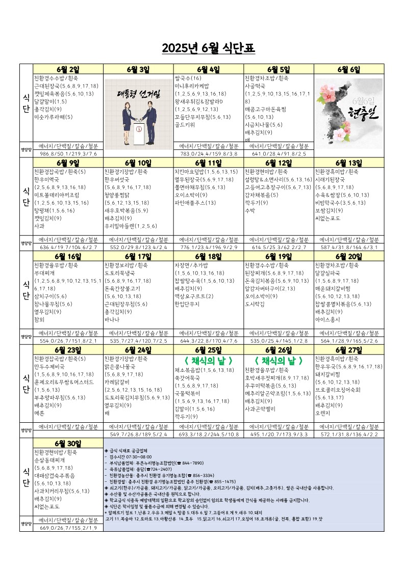 6월 식단표_1