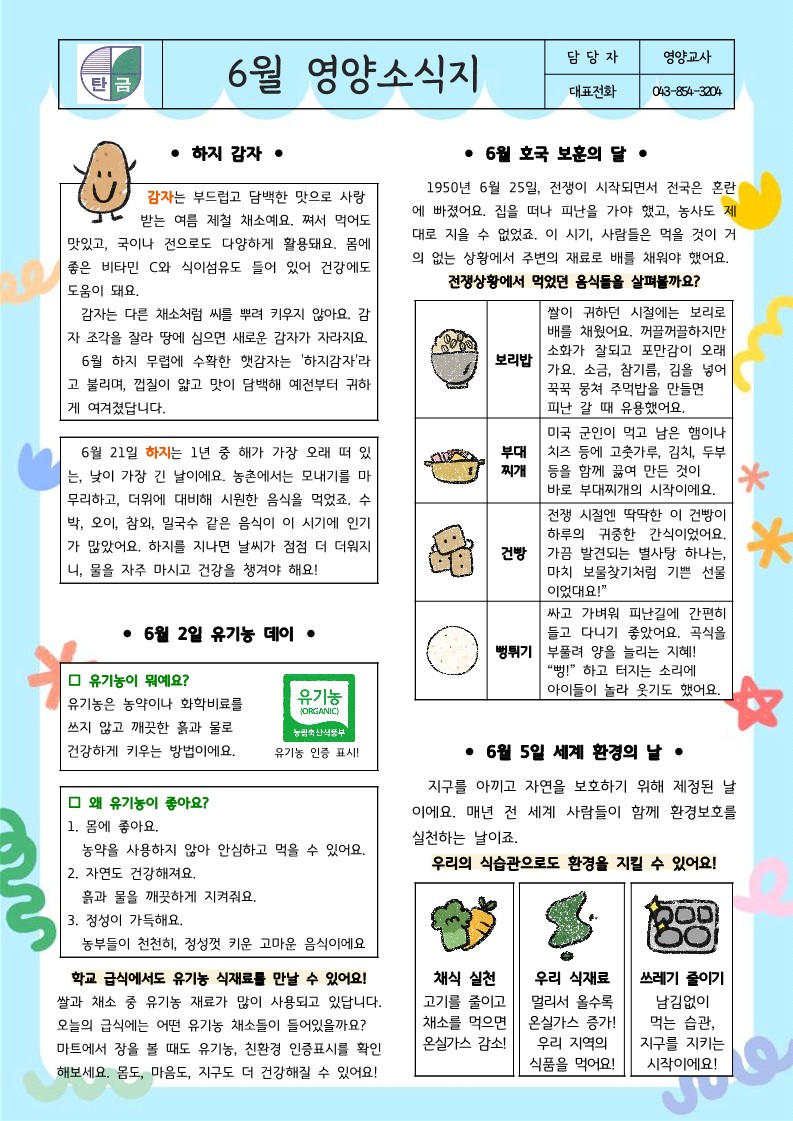 6월 영양소식지_1