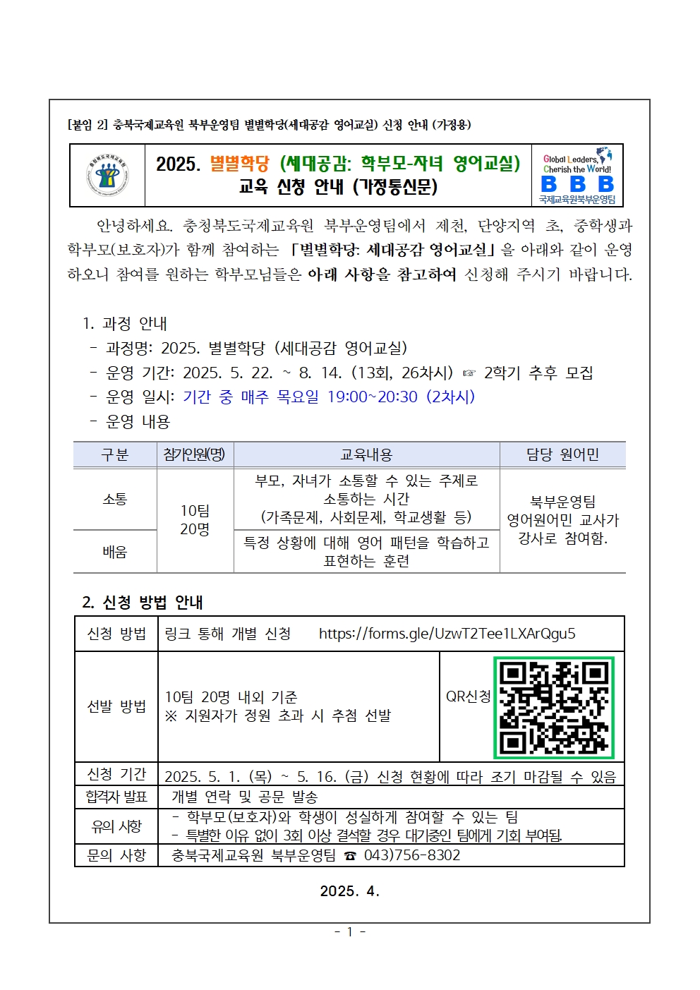 2025. 별별학당(세대공감 영어교실)영 안내001