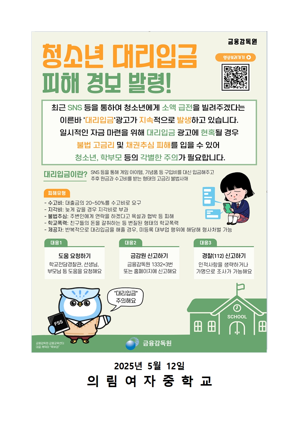청소년 불법도박, 불법사금융 피해예방을 위한 가정통신문006