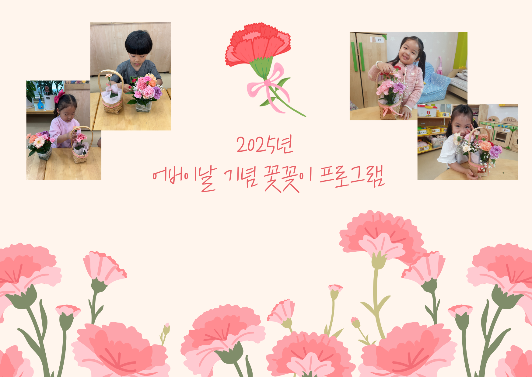 연분홍 핑크 카네이션 일러스트레이션 어버이날 카드