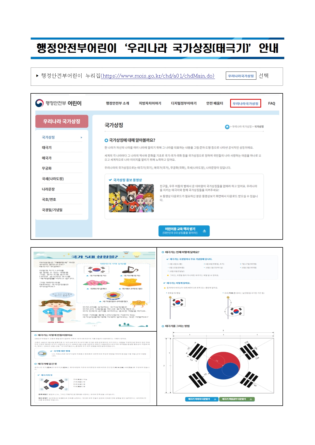 국가상징(태극기) 알아보기 안내자료002