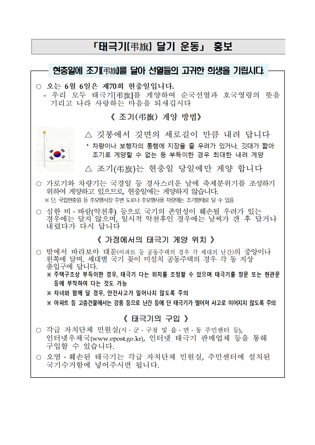 태극기 달기 홍보(본문)001