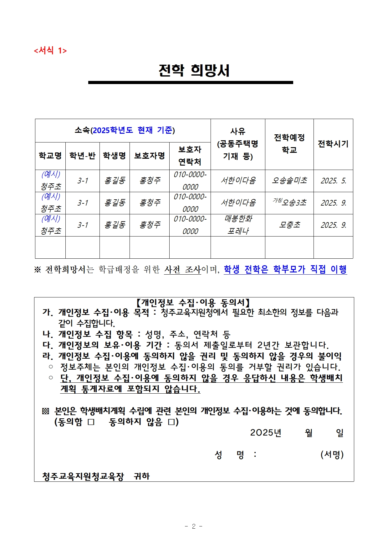 2025학년도 2학기 초등학교 학급배정을 위한 전학 수요조사 계획(홈페이지)002