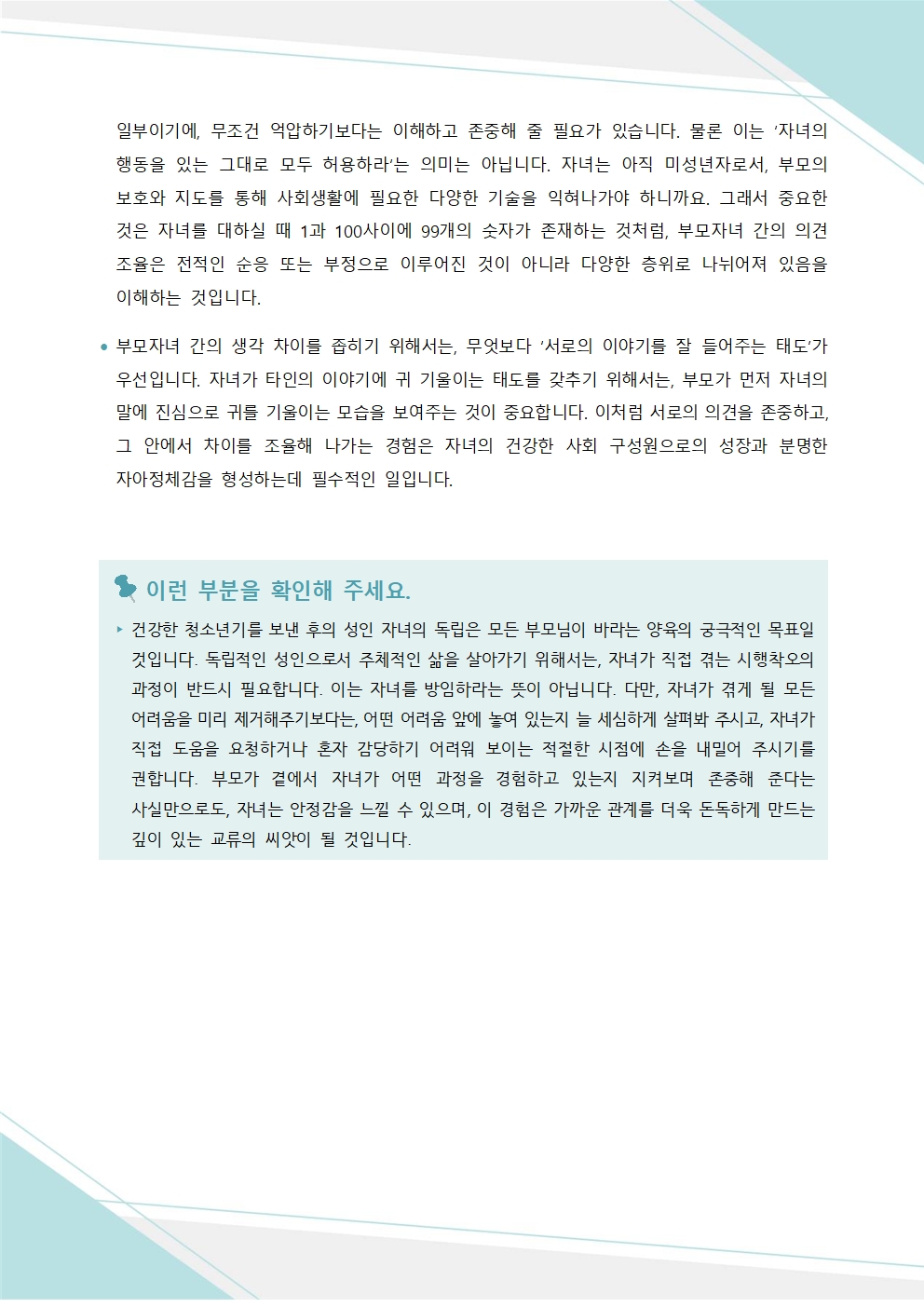 뉴스레터 제2025-3호(학부모용)002