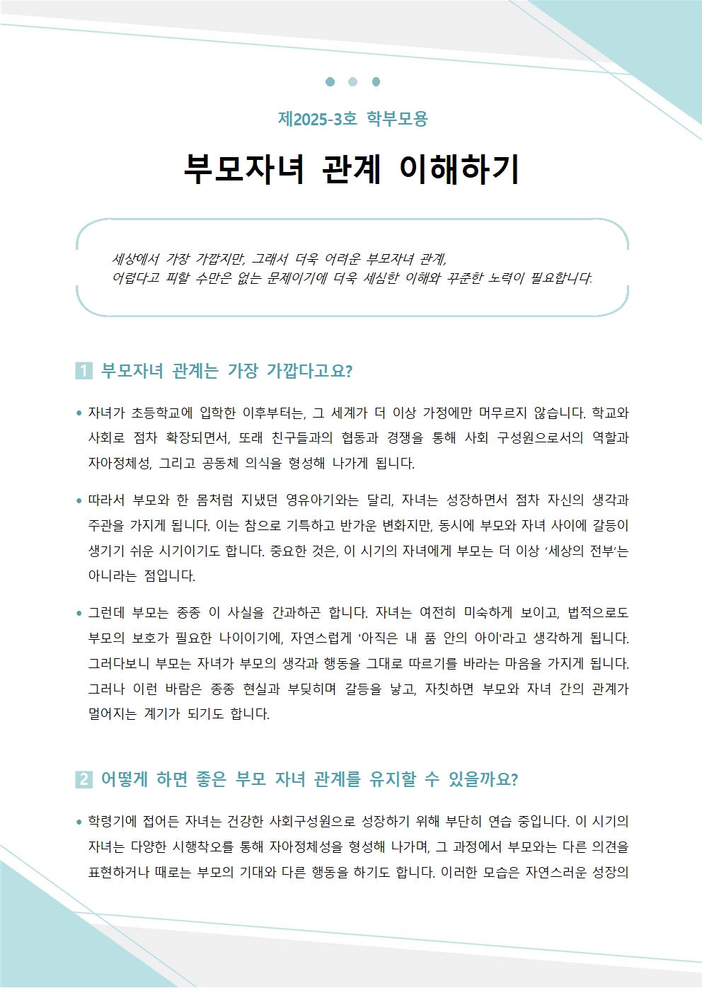 뉴스레터 제2025-3호(학부모용)001